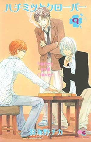 Amazon.co.jp: ハチミツとクローバー 6 (クイーンズコミックス) : 羽