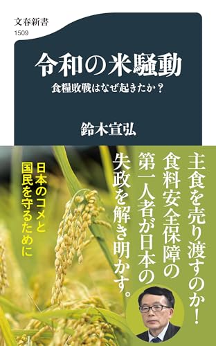 令和の米騒動を学べる本3選の表紙