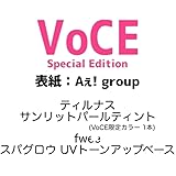 VOCE 2026年1月号 Special Edition（付録付）【表紙/Aぇ! group】11/21 発売 ヴォーチェ 最新号