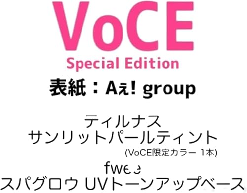 【Special Edition】VoCE ヴォーチェ 2026年 1月号 11/21 発売予定 表紙 Aぇ! group アイドル 芸能グッズ OPP袋入り クッション封筒 二重梱包 折り曲がり防止のサムネイル