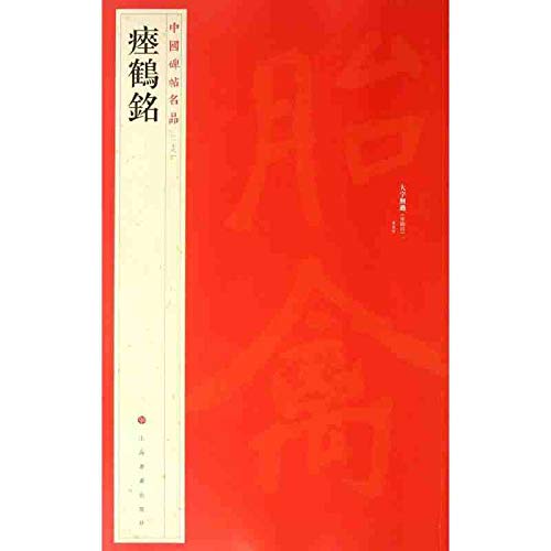 Easyou Chinese Calligraphy Copybook Copy Book Guide Book Yiheming in Regular Script 瘗鹤铭-image-11