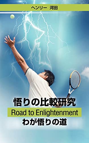 Satori No Hikaku Kenkyu - Road to Enlightenment - Waga Satori No Michi (Japanese Edition)