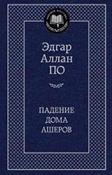 Hardcover Padenie doma Asherov Book