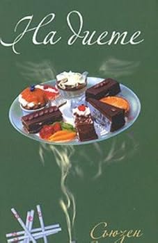Hardcover The dieter / Na diete (In Russian) [Russian] Book
