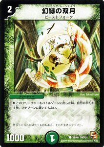 Amazon.co.jp: デュエルマスターズ 【 幻緑の双月 】 DMX01-038-C