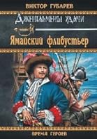 Yamayskiy flibuster 595335682X Book Cover
