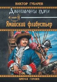Hardcover Yamayskiy flibuster [Russian] Book