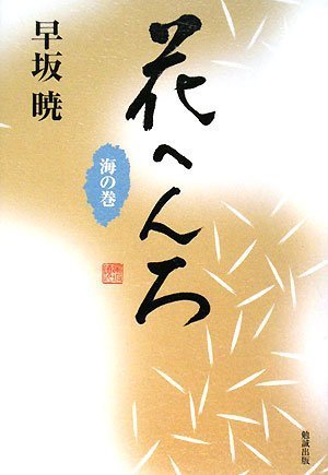 Amazon.co.jp: 早坂 暁: 本、バイオグラフィー、最新アップデート