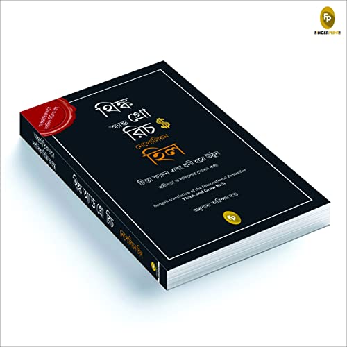 Think and Grow Rich (Bengali) by Napoleon Hill - Image 7