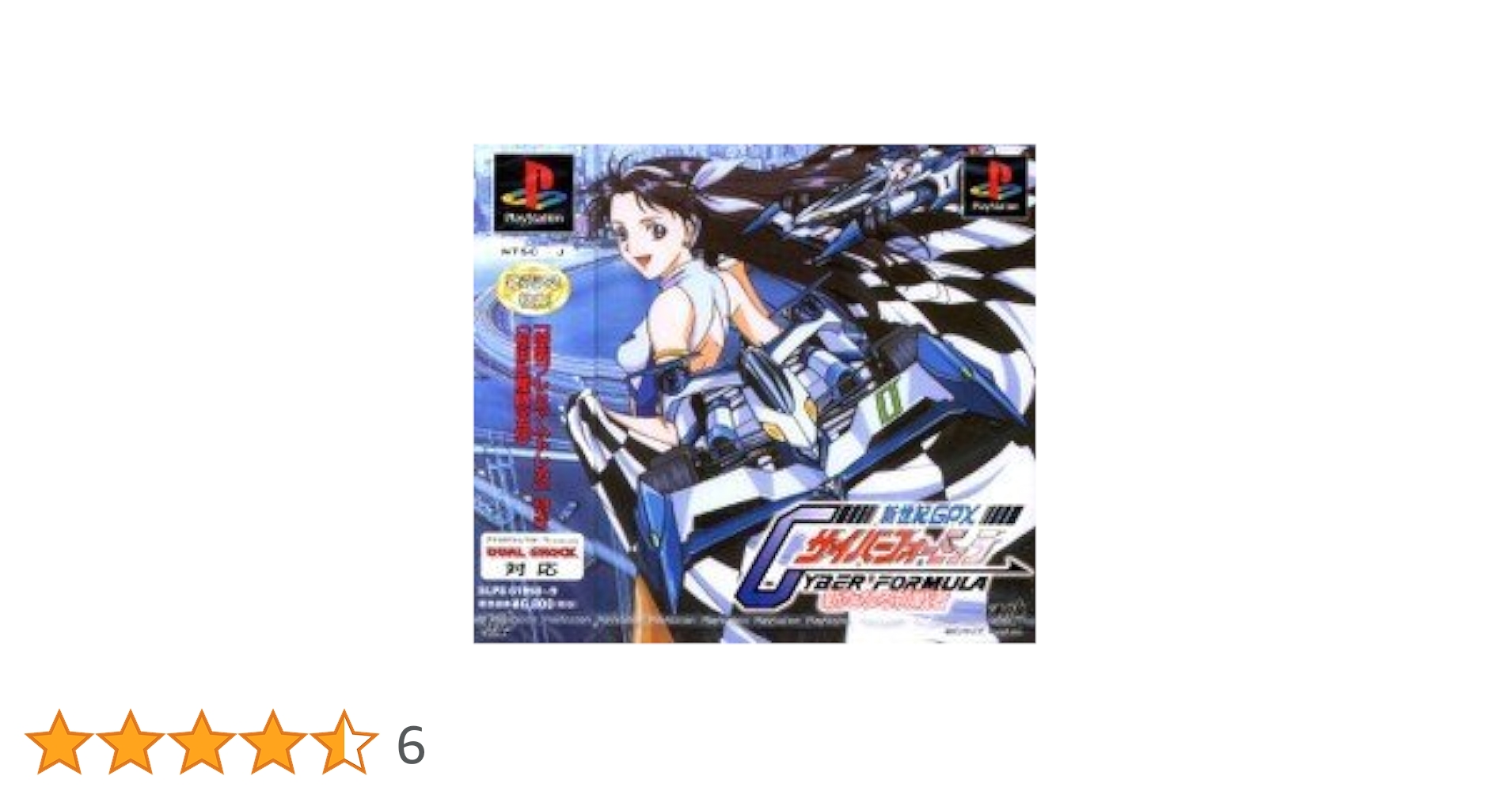 PlayStation - 【PSソフト】サイバーフォーミュラ Amazon | 新世紀GPXサイバーフォーミュラ ～新たなる挑戦者