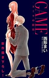 Love Jossie GAME～スーツの隙間～ story06 | 西形まい | マンガ
