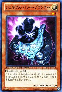 遊戯王カード 【ジェネクス・パワー・プランナー】 DTC1-JP029-N ≪デュエルターミナルクロニクルI 覚醒の章 収録≫ 遊戯王カード 【ジェネクス・パワー・プランナー】 DTC1-JP029-N ≪デュエルターミナルクロニクルI 覚醒の章 収録≫