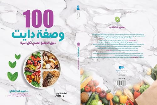 100 Diet Recipes: A Healthy Kitchen Guide for Every Family