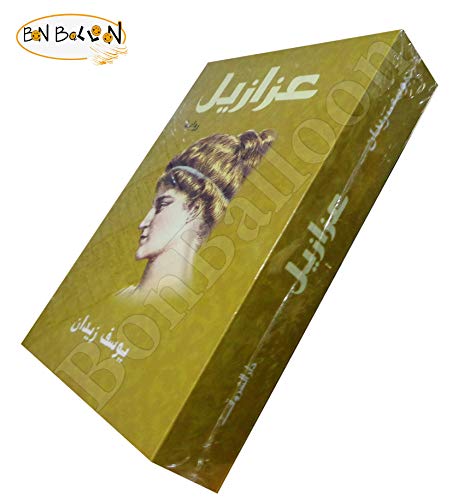 كتاب عزازيل يوسف زيدان دار الشروق Novel Azazel Book By Youssef Ziedan Arabic Azazeel Paperback - Dar Al Shorouk