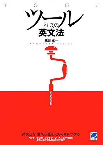 無料電子書籍 アプリ ツールとしての英文法 バイ