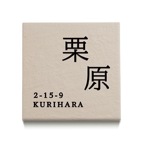タイル表札 150 楽天市場】タイル表札・絵本のようなタイル表札150角 : クラン