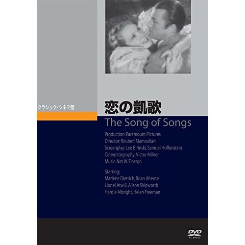 恋の凱歌（1933年）