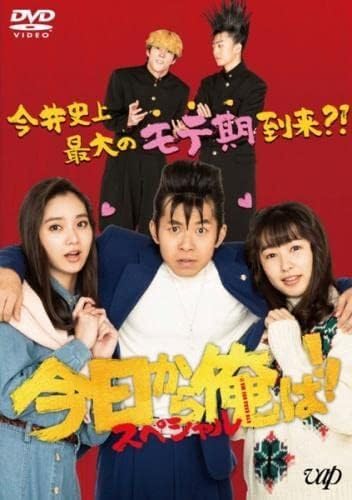 今日から俺は!! DVD全巻セット〈6枚組〉賀来賢人 / 伊藤健太郎 m87005491820_1.jpg?1742302091