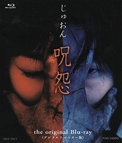 呪怨 the original Blu-ray <デジタルリマスター版>