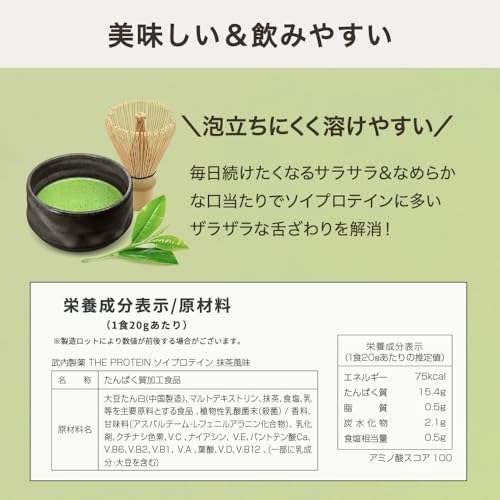 武内製薬『THEPROTEINSOY（ザ・プロテインソイ）』