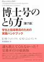 実践学！人の取説書と五行図付 実践学！人の取説書と五行図付 博士号のとり方［第