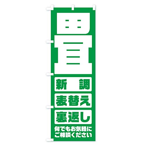 ��^�\�ւ��E�V���E���Ԃ� �̂ڂ��(���M�����[60x180cm ���`�` �W��) E26N_AR �O�b�Y�v��/GoodsPro