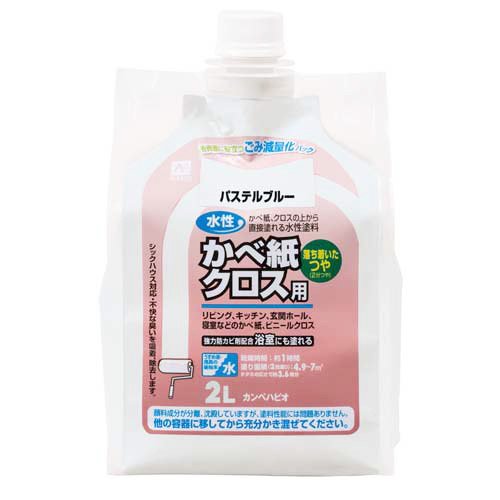 カンペハピオ 水性かべ紙クロス用 パステルブルー 2L