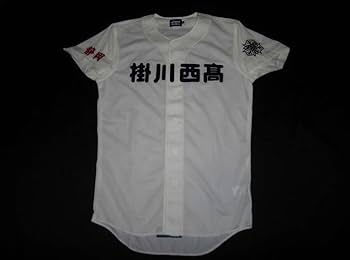 静岡　掛川西高校　ユニフォーム　甲子園 Amazon.co.jp: 静岡 掛川西高校 ユニフォーム 高校野球 甲子園