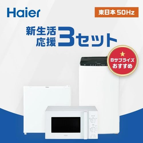 Amazon | ハイアール 一人暮らし 家電セット 冷蔵庫 40L 洗濯機 5.0kg