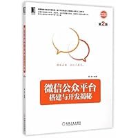 Micro-channel public platform to build and develop Secret (Second Edition) (Rookie Quick Start micro-channel public platform for secondary development. comprehensive introduction micro-channel subscri 711149640X Book Cover