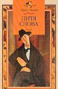 Ditia slova [Russian] 5170040806 Book Cover