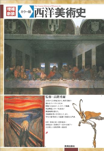 ono6408 高階秀爾コレクション 5冊 1 2 3 4 6巻 Amazon.co