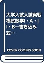 中古】 頻出問題総演習数学1・A・2・B/桐原書店/柳谷晃