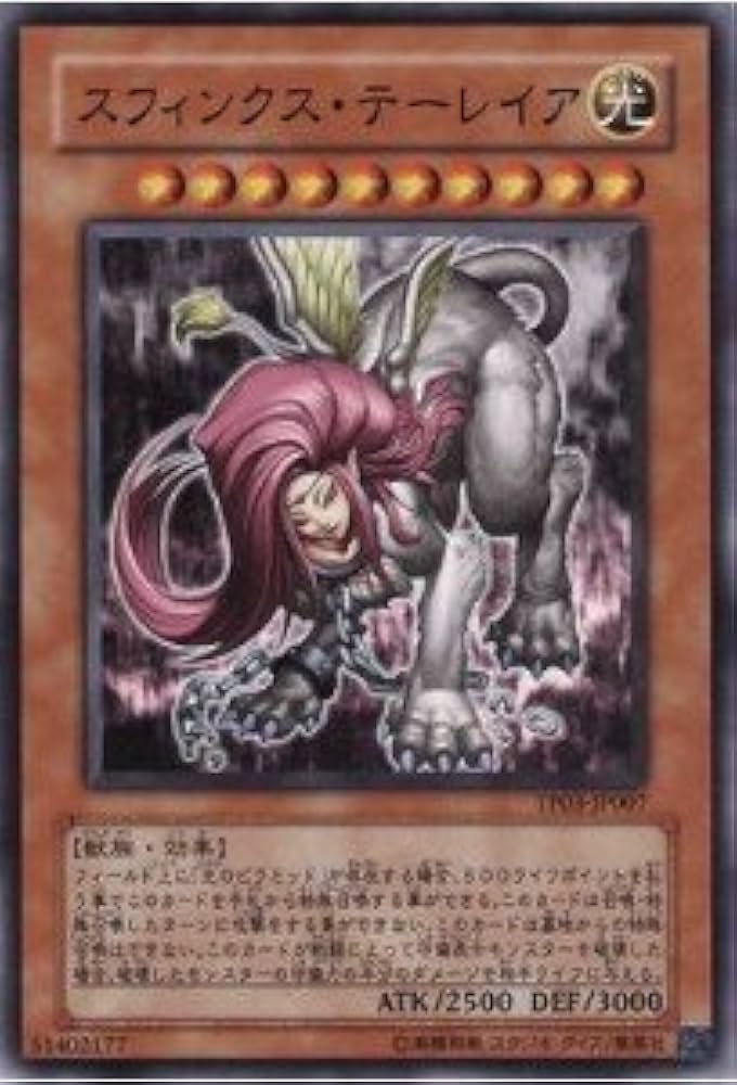 【エラー⁉️】遊戯王 スフィンクス・テーレイア　レリーフ Amazon.co.jp: 遊戯王カード スフィンクス・テーレイア TP03