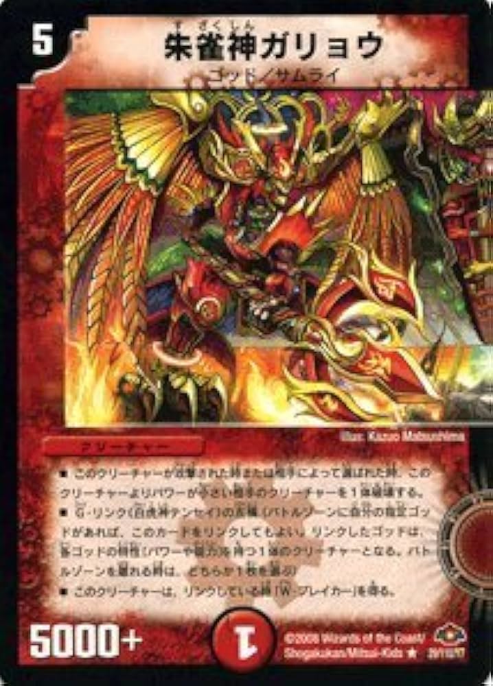 Amazon.co.jp: デュエルマスターズ 【 朱雀神ガリョウ 】 DM28