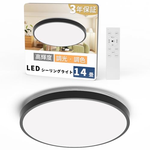Hoshiakari Ledシーリングライト 14畳 60W 薄型 ブラックフレーム 高輝度 7000lm 12段階 調光 調色 タイマー・メモリー機能 常夜灯 北欧風 照明器具 Ledライト 10畳 取付け簡単 器具一体型 リビング/寝室/書斎/台所/オ