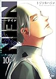 NEIN（分冊版） 【第10話】 (GUSH DIGITAL COMICS)