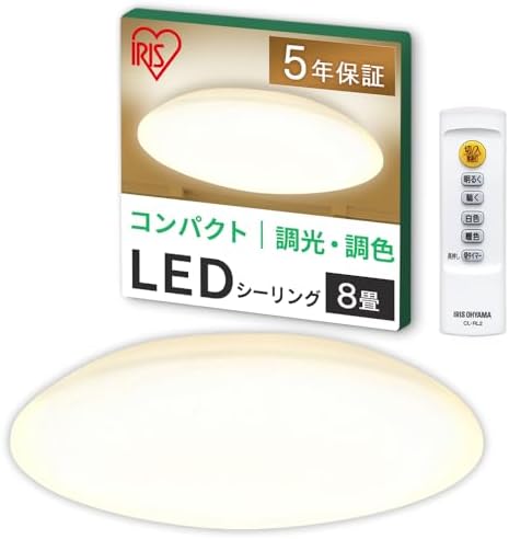 （15:00時点） 【8畳用】アイリスオーヤマ LEDシーリングライト 明るさ&色味が変えられる リモコン・リモコンホルダー付き 調光・調色モデル CEA-AZ08DL