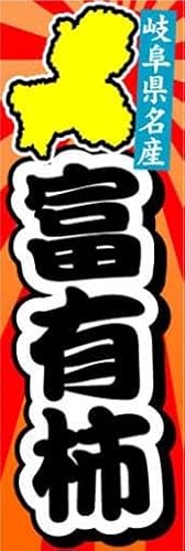 w60cm×180cmiقh~HjxXCxgmɁI ̂ڂ ̂ڂ 򕌌Y xL` `