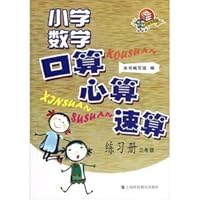 Primary Mathematics port operator mental arithmetic speed operator Workbook: Grade 3 7542854321 Book Cover