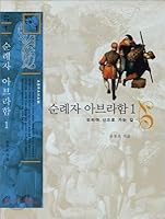 Pilgrim Abraham. 1 8933109064 Book Cover