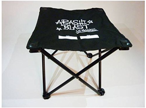 Amazon.co.jp: 嵐 BLAST in Hawaii 限定 チェア(イス) : ホビー