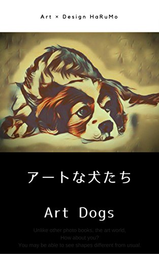アートな犬たち Kindle版