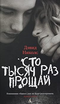 Hardcover Sto tysyach raz proschay [Russian] Book