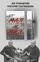 Ot maya do maya 5815911445 Book Cover