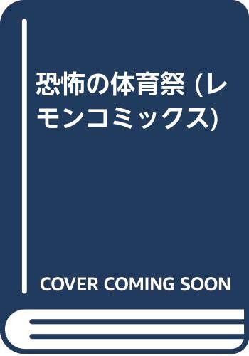 いばら美喜の作品一覧・新刊・発売日順 - 読書メーター