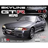 スカイラインGT-R NISMO [R32型] 第41号 [分冊百科] (パーツ付)