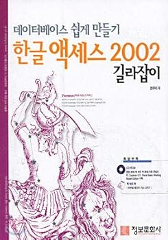 Paperback Hangeul Access 2002 Tutorial (Korean Edition) [Korean] Book