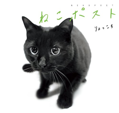 ねこポスト (角川マガジンズ)