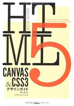 JP Oversized HTML 5 CANVAS & CSS 3 dezain gaido. [Unknown] Book